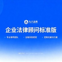企业法律顾问标准版